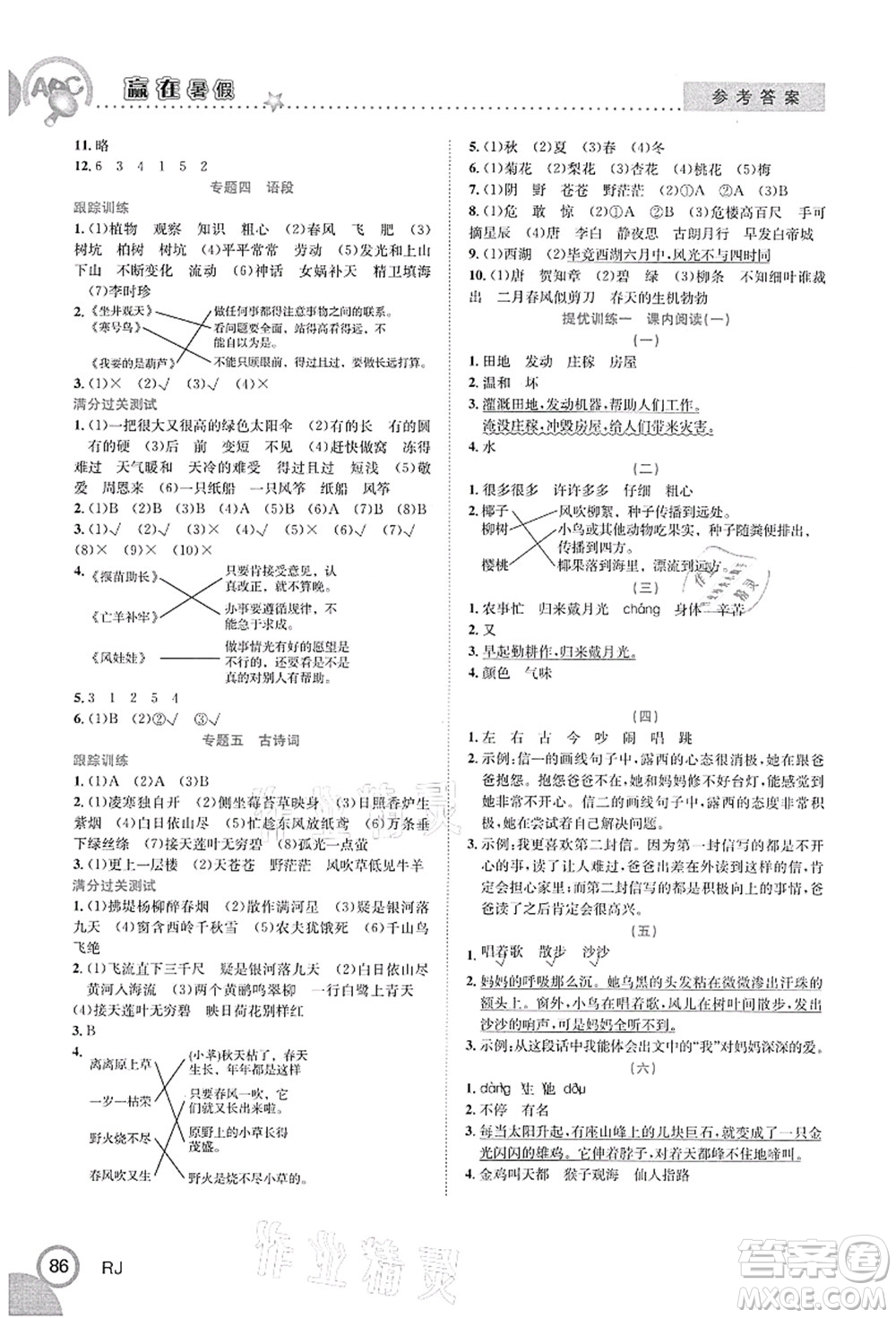 合肥工業(yè)大學(xué)出版社2021贏在暑假銜接教材二年級(jí)語(yǔ)文人教版答案