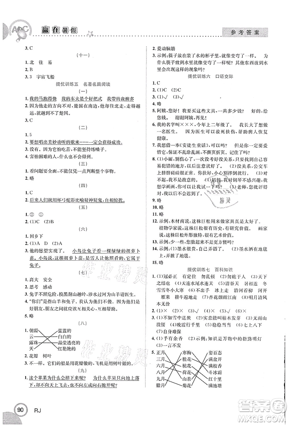 合肥工業(yè)大學(xué)出版社2021贏在暑假銜接教材二年級(jí)語(yǔ)文人教版答案