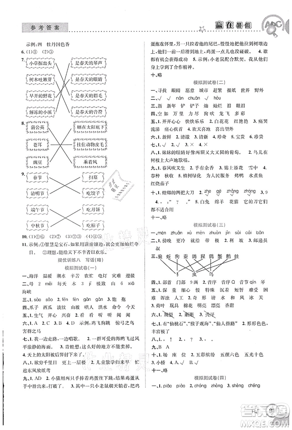 合肥工業(yè)大學(xué)出版社2021贏在暑假銜接教材二年級(jí)語(yǔ)文人教版答案