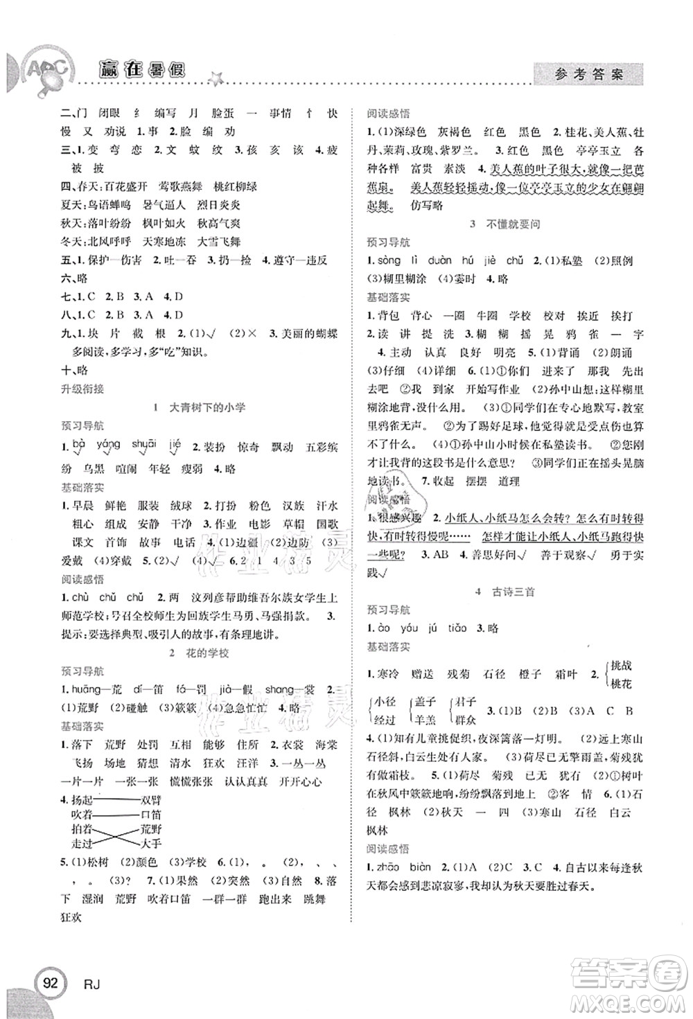 合肥工業(yè)大學(xué)出版社2021贏在暑假銜接教材二年級(jí)語(yǔ)文人教版答案