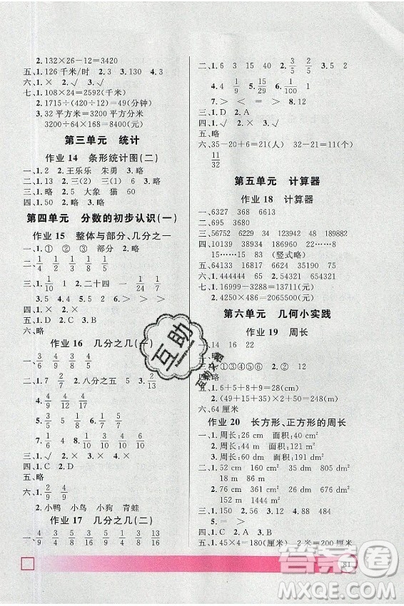 上海大學(xué)出版社2021暑假作業(yè)導(dǎo)與練數(shù)學(xué)三年級上海專版答案