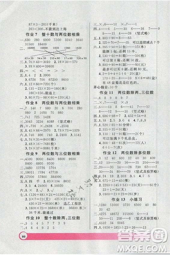 上海大學(xué)出版社2021暑假作業(yè)導(dǎo)與練數(shù)學(xué)三年級上海專版答案
