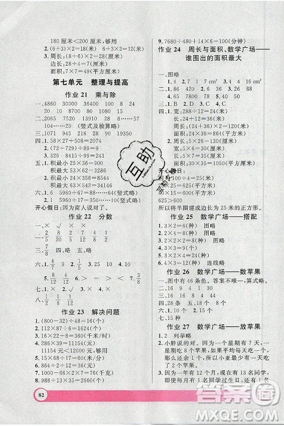 上海大學(xué)出版社2021暑假作業(yè)導(dǎo)與練數(shù)學(xué)三年級上海專版答案