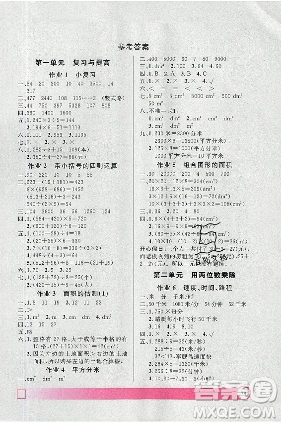 上海大學(xué)出版社2021暑假作業(yè)導(dǎo)與練數(shù)學(xué)三年級上海專版答案