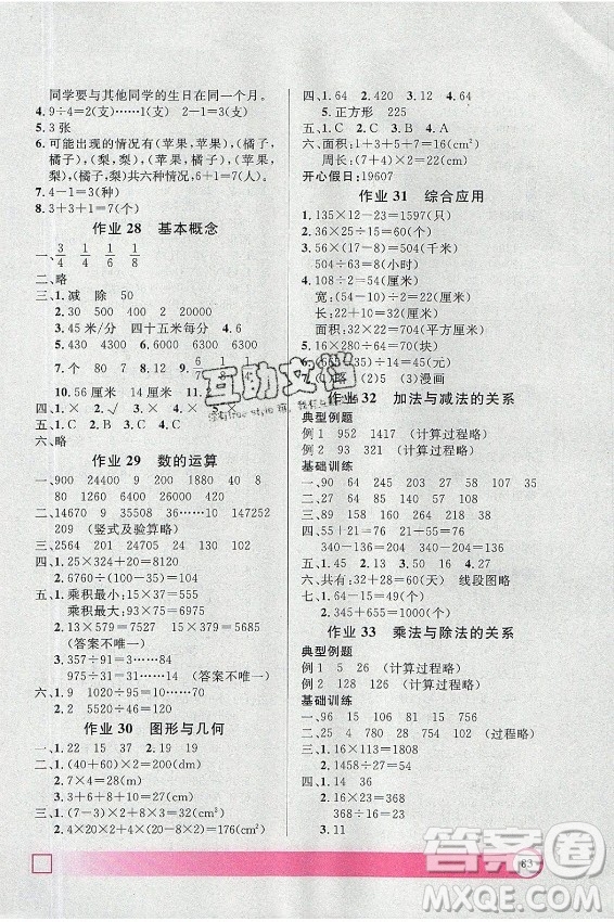 上海大學(xué)出版社2021暑假作業(yè)導(dǎo)與練數(shù)學(xué)三年級上海專版答案