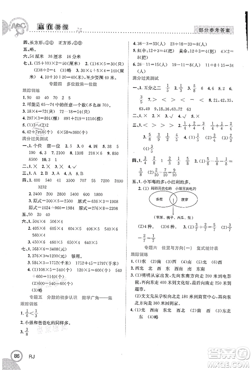 合肥工業(yè)大學出版社2021贏在暑假銜接教材三年級數(shù)學人教版答案
