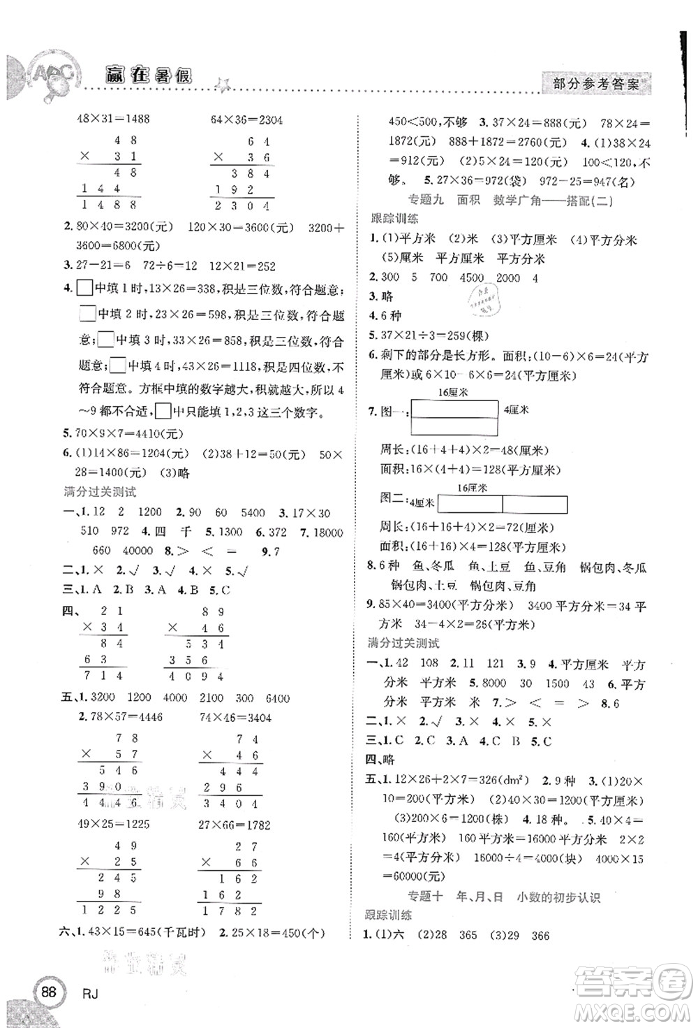 合肥工業(yè)大學出版社2021贏在暑假銜接教材三年級數(shù)學人教版答案