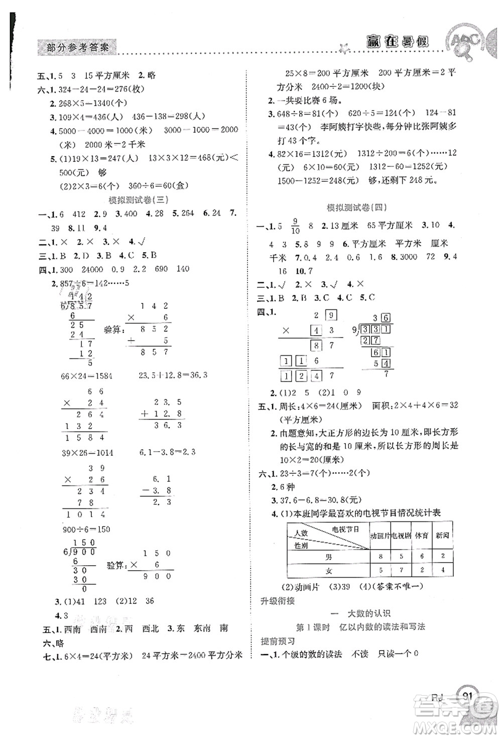 合肥工業(yè)大學出版社2021贏在暑假銜接教材三年級數(shù)學人教版答案