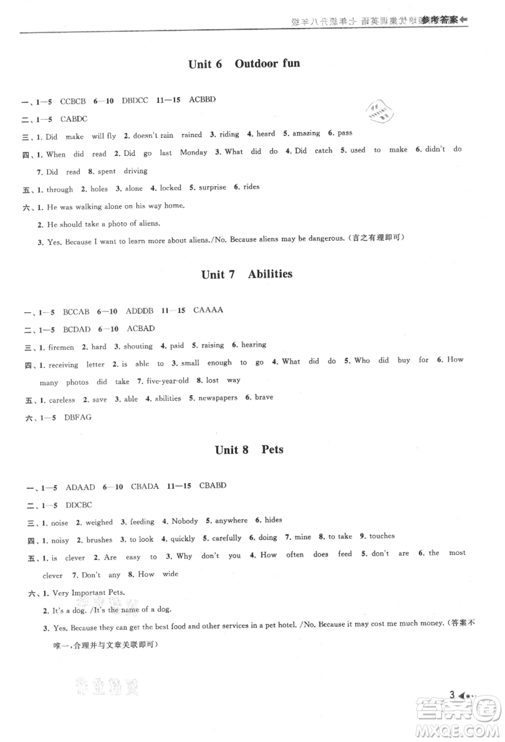 南京出版社2021暑期銜接培優(yōu)集訓(xùn)七年級英語譯林版參考答案