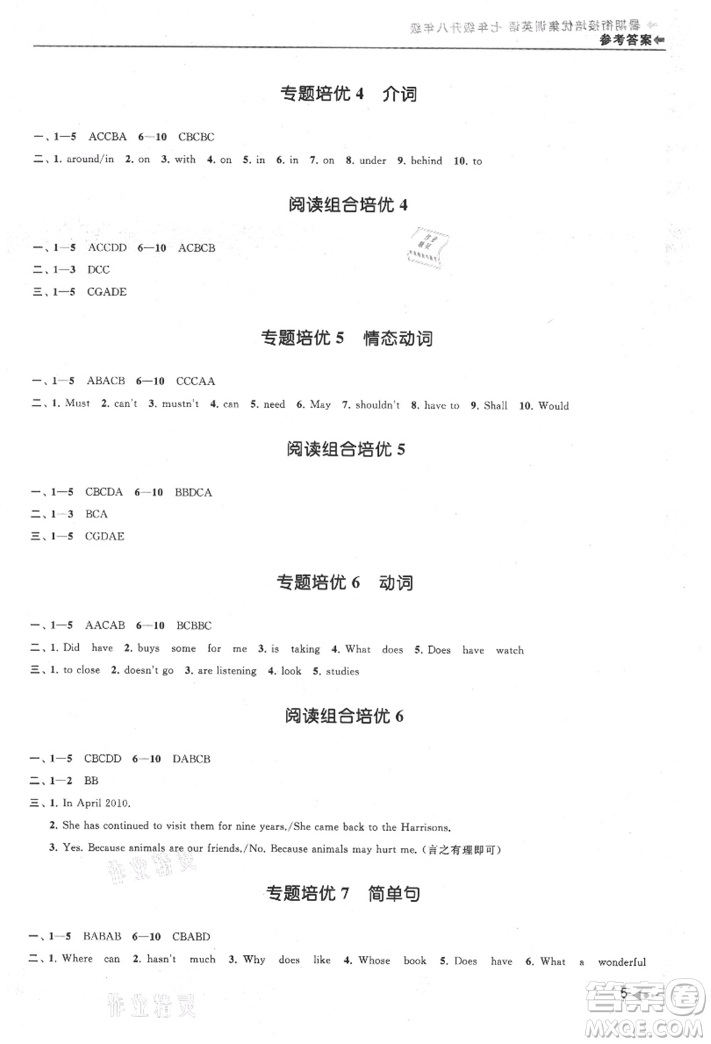 南京出版社2021暑期銜接培優(yōu)集訓(xùn)七年級英語譯林版參考答案