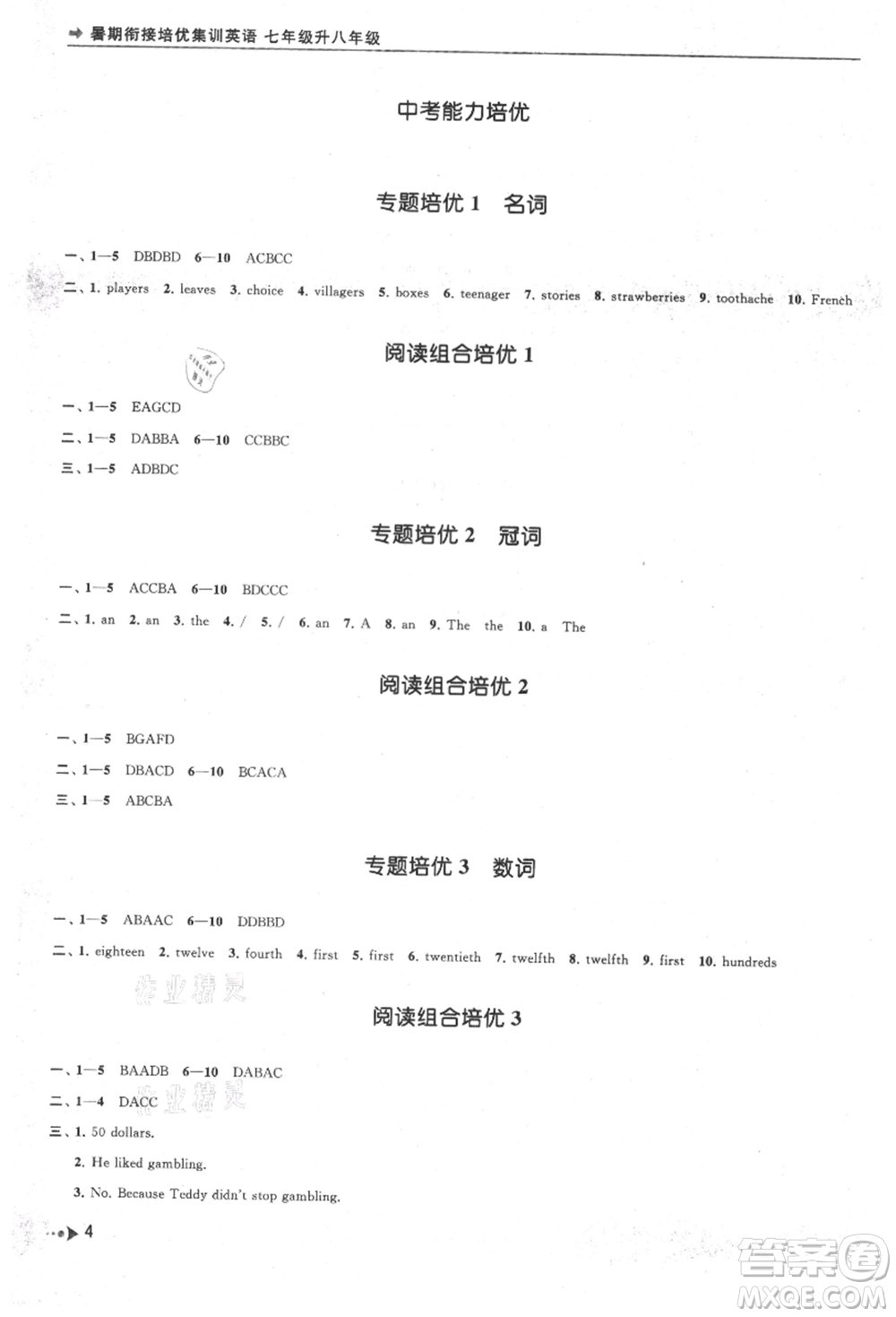 南京出版社2021暑期銜接培優(yōu)集訓(xùn)七年級英語譯林版參考答案