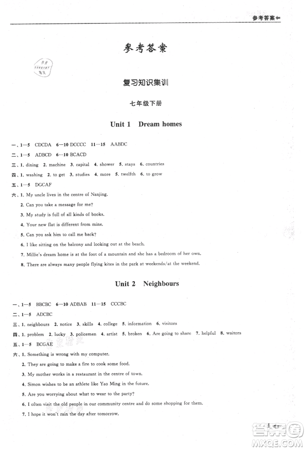 南京出版社2021暑期銜接培優(yōu)集訓(xùn)七年級英語譯林版參考答案