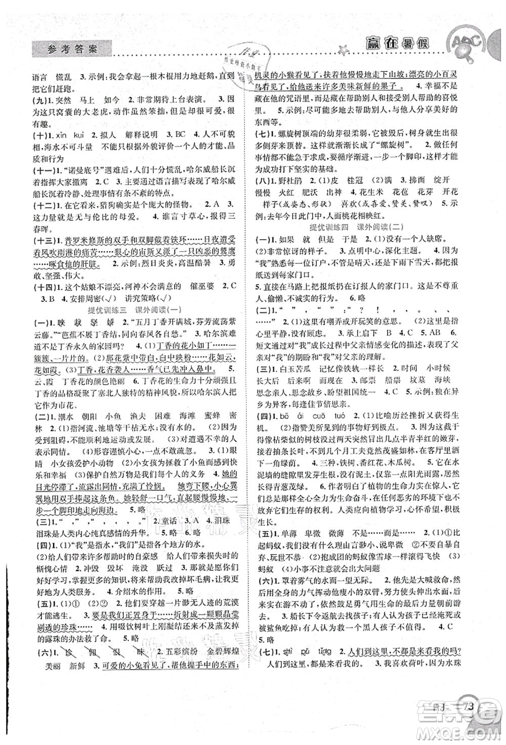合肥工業(yè)大學出版社2021贏在暑假銜接教材四年級語文人教版答案