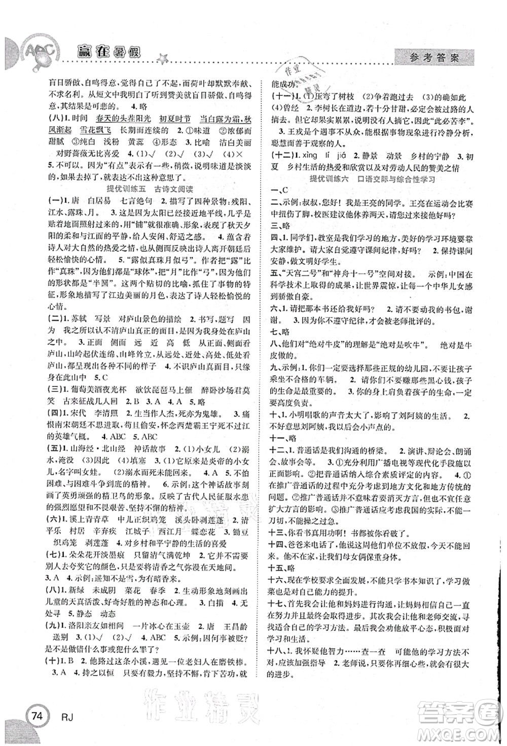 合肥工業(yè)大學出版社2021贏在暑假銜接教材四年級語文人教版答案