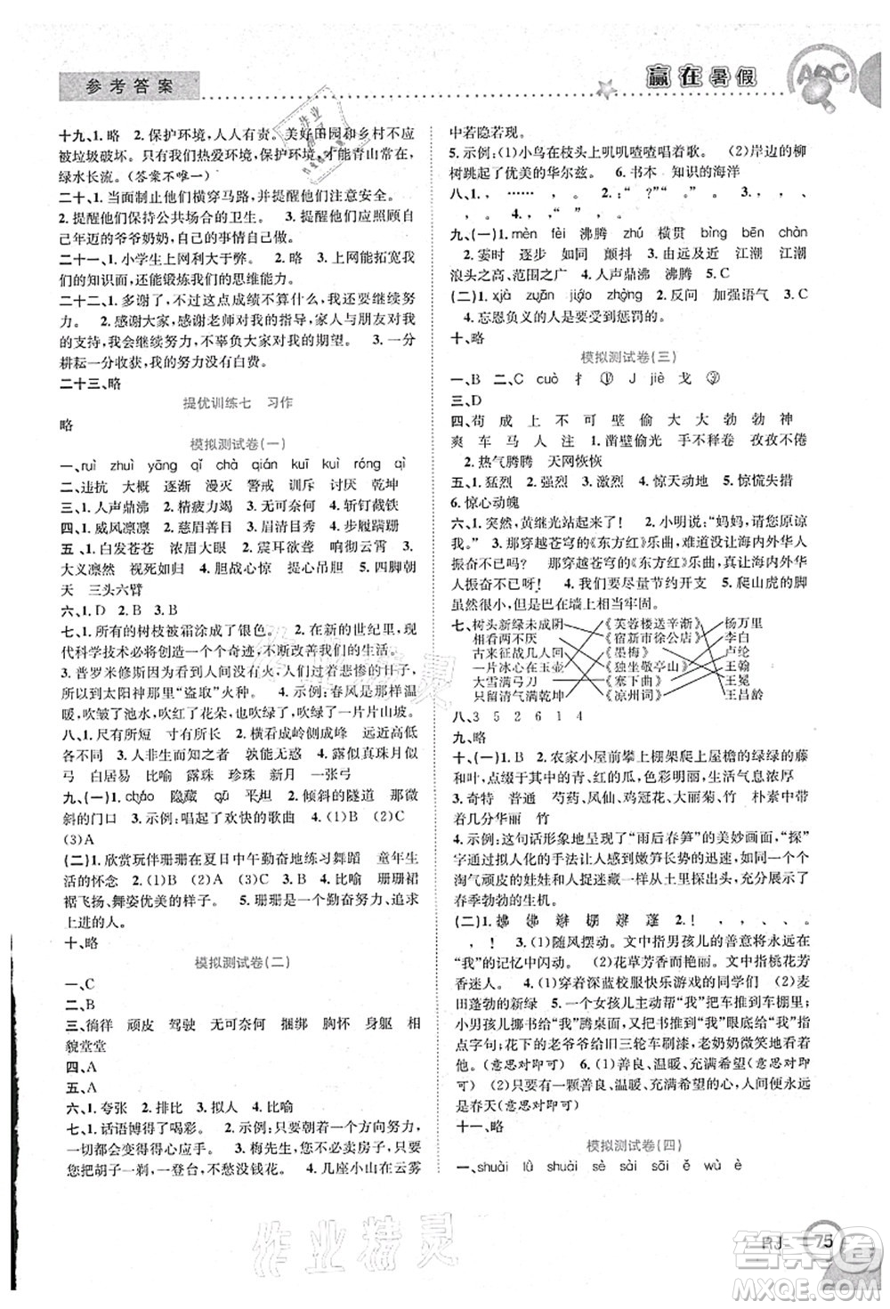 合肥工業(yè)大學出版社2021贏在暑假銜接教材四年級語文人教版答案