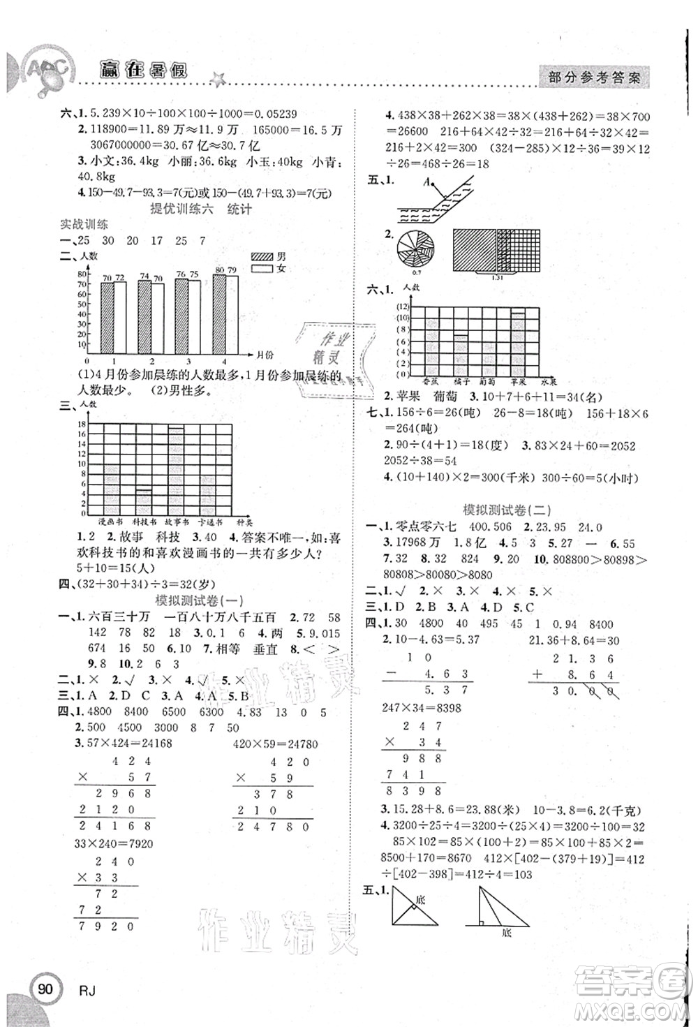 合肥工業(yè)大學出版社2021贏在暑假銜接教材四年級數學人教版答案