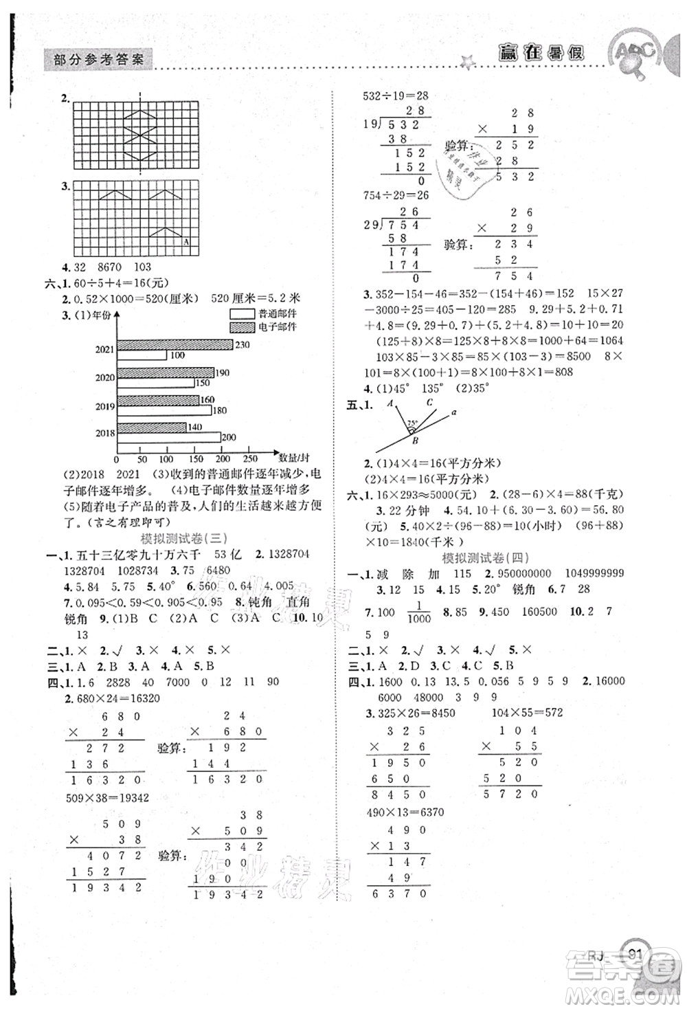 合肥工業(yè)大學出版社2021贏在暑假銜接教材四年級數學人教版答案