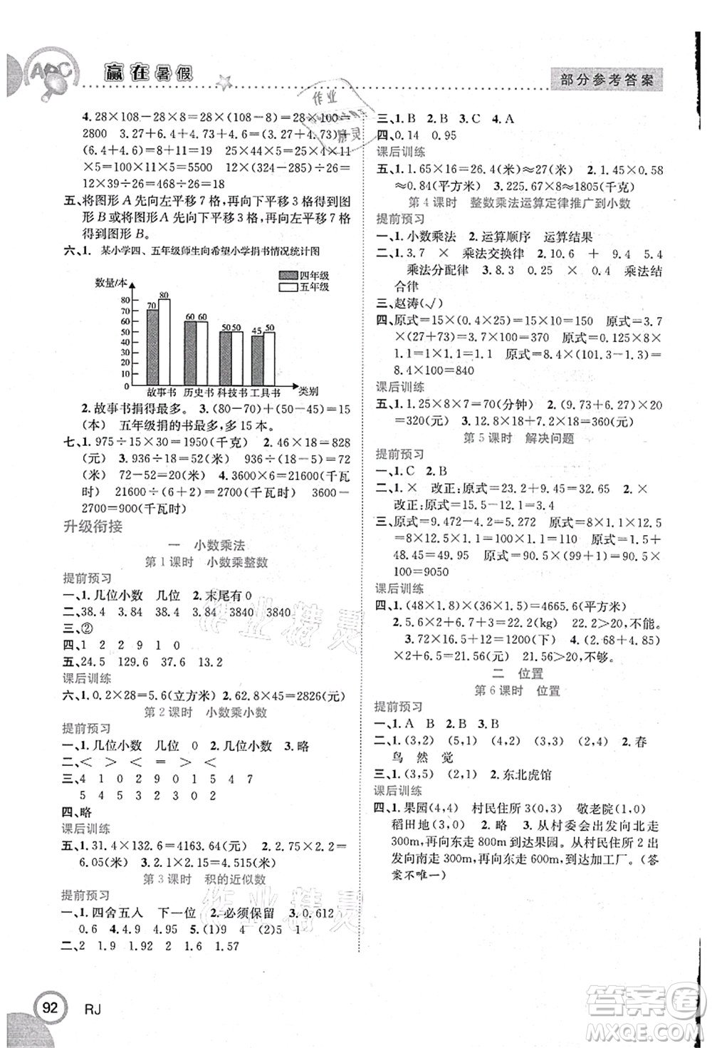 合肥工業(yè)大學出版社2021贏在暑假銜接教材四年級數學人教版答案