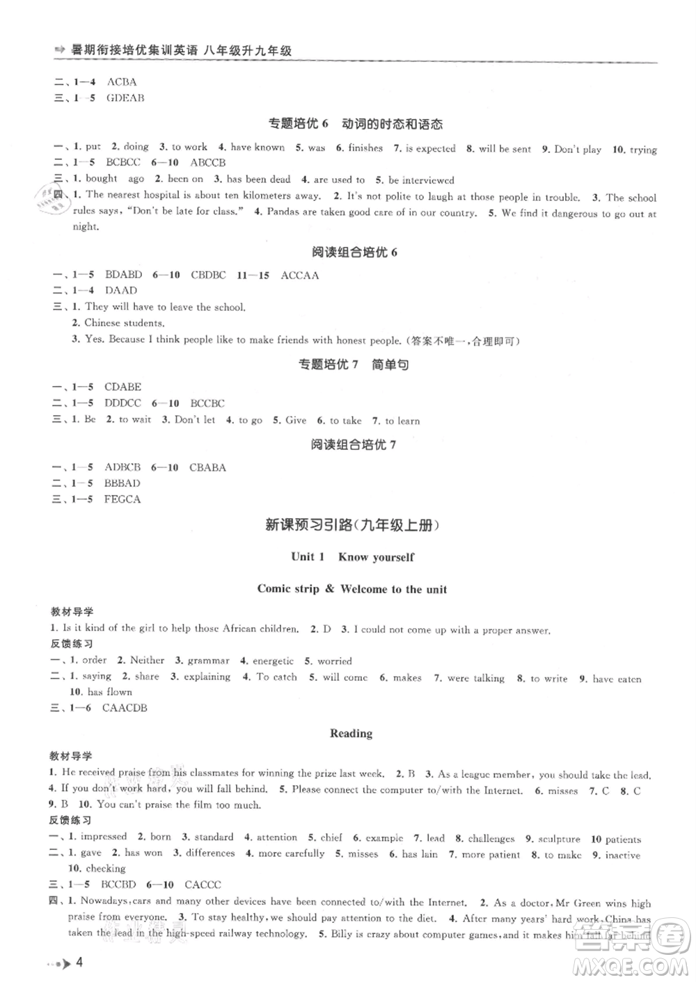 南京出版社2021暑期銜接培優(yōu)集訓(xùn)八年級英語譯林版參考答案