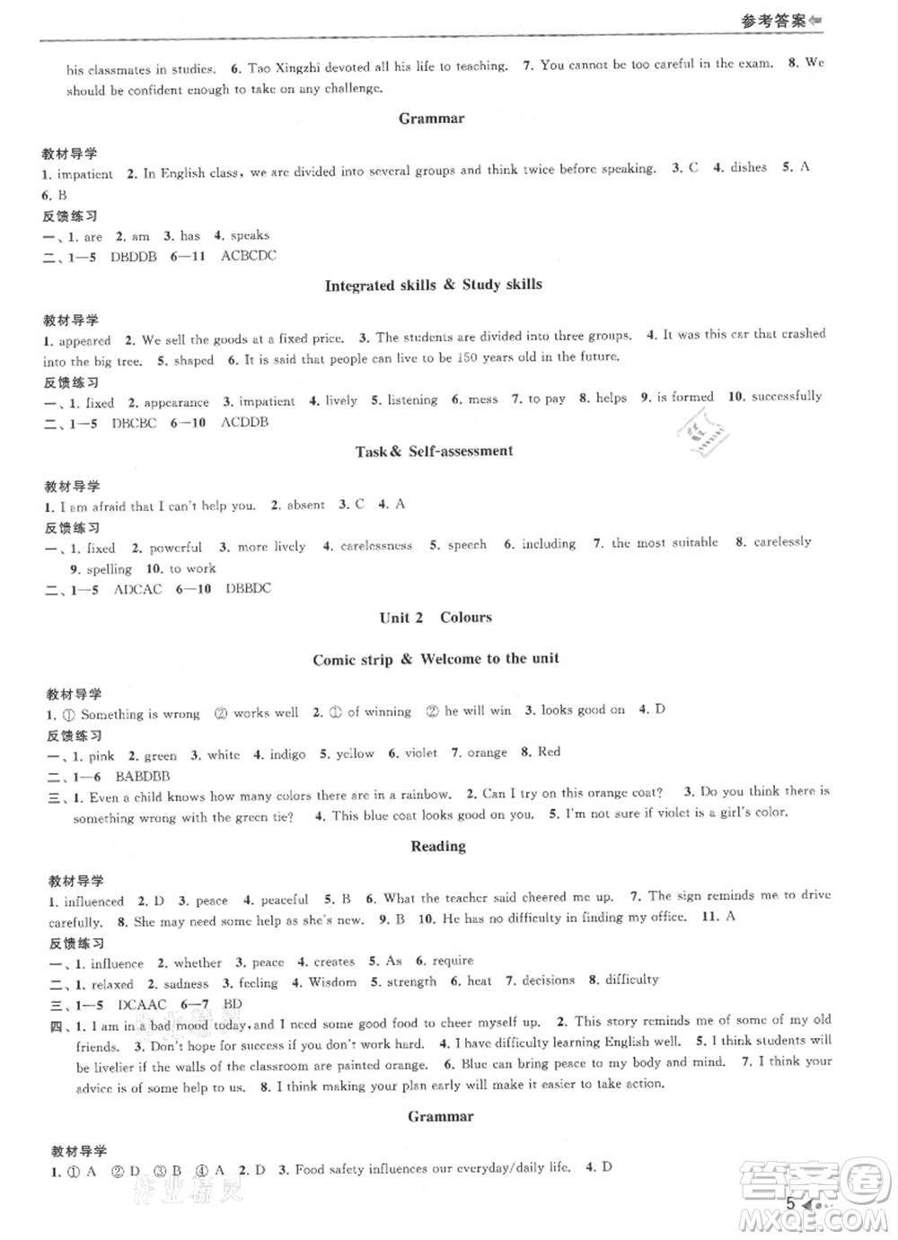 南京出版社2021暑期銜接培優(yōu)集訓(xùn)八年級英語譯林版參考答案