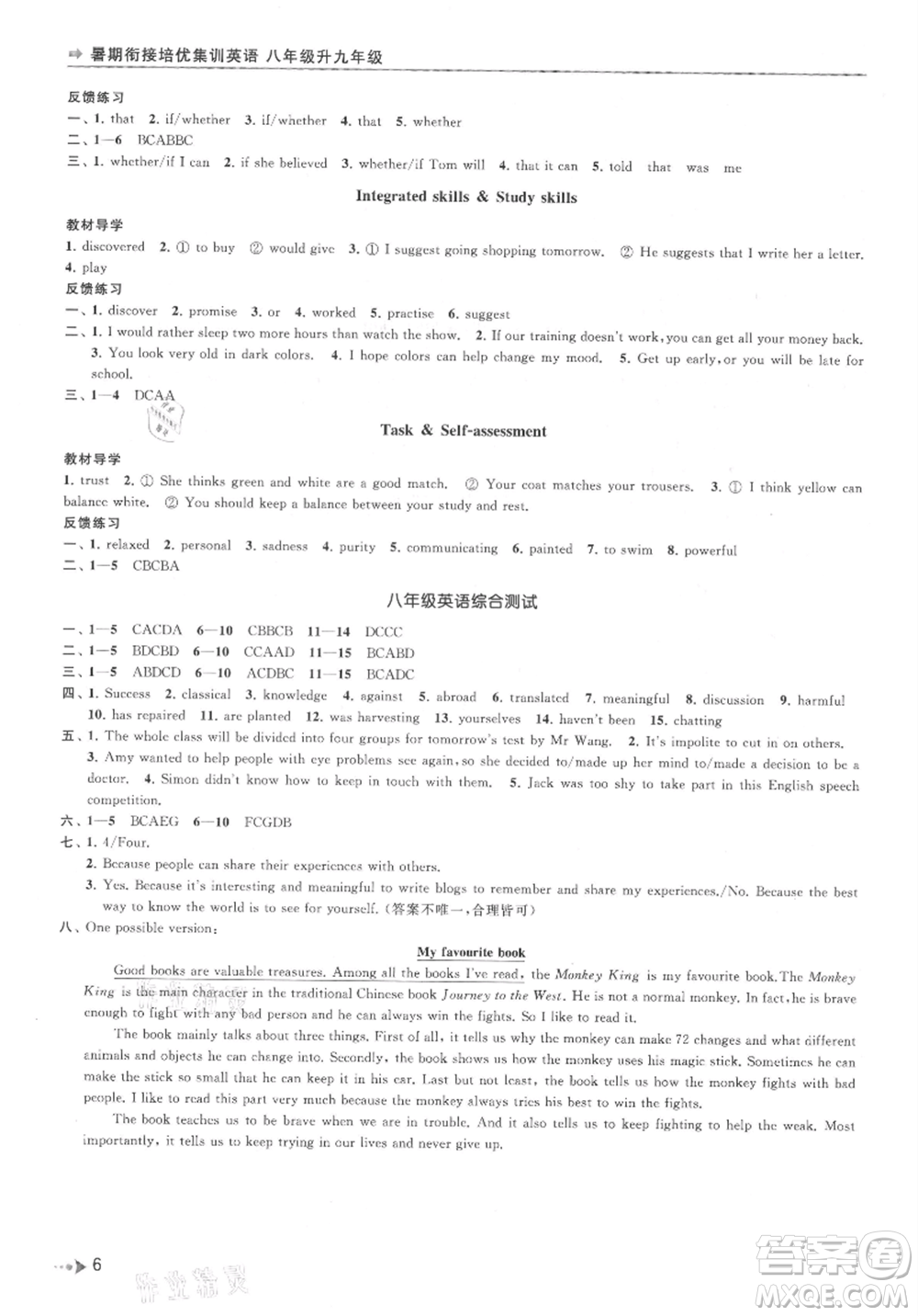 南京出版社2021暑期銜接培優(yōu)集訓(xùn)八年級英語譯林版參考答案