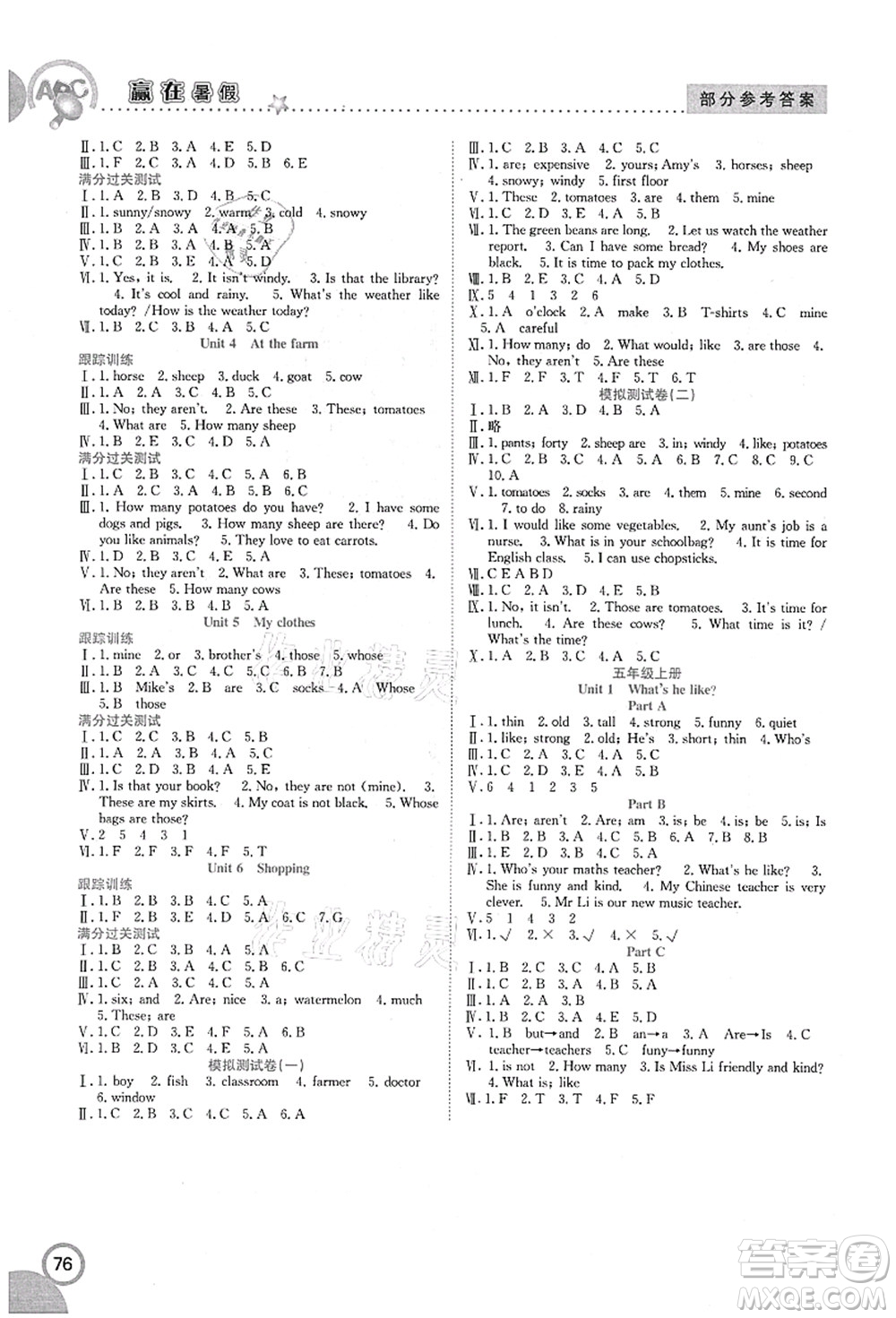 合肥工業(yè)大學(xué)出版社2021贏在暑假銜接教材四年級(jí)英語(yǔ)人教版答案