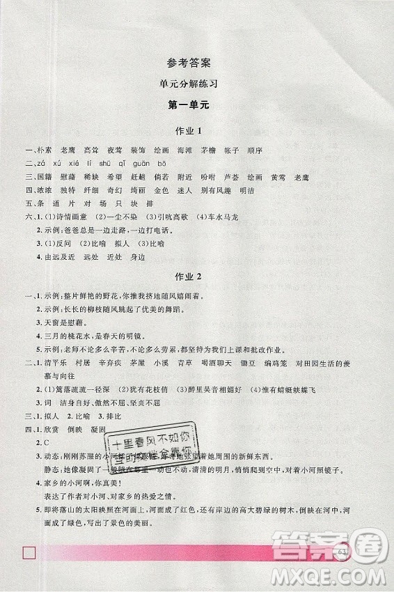 上海大學出版社2021暑假作業(yè)導與練語文四年級上海專版答案