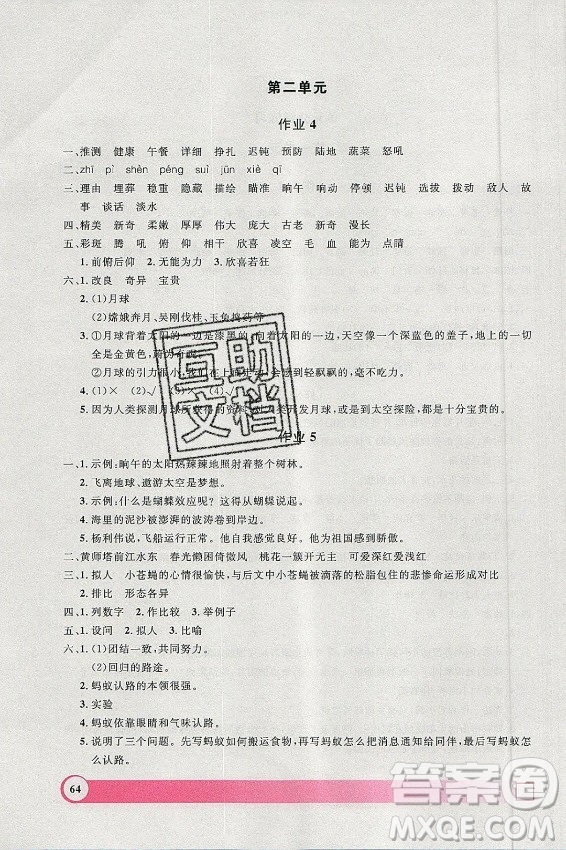 上海大學出版社2021暑假作業(yè)導與練語文四年級上海專版答案