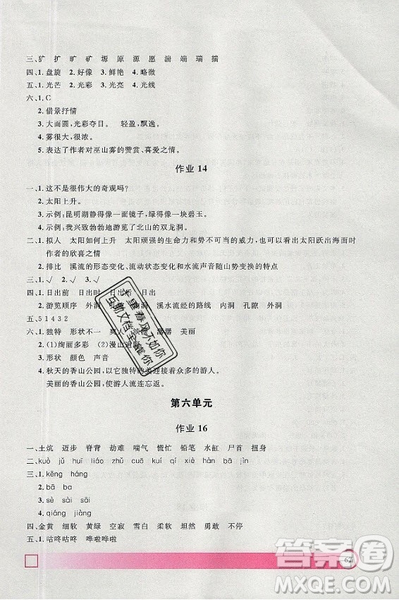 上海大學出版社2021暑假作業(yè)導與練語文四年級上海專版答案