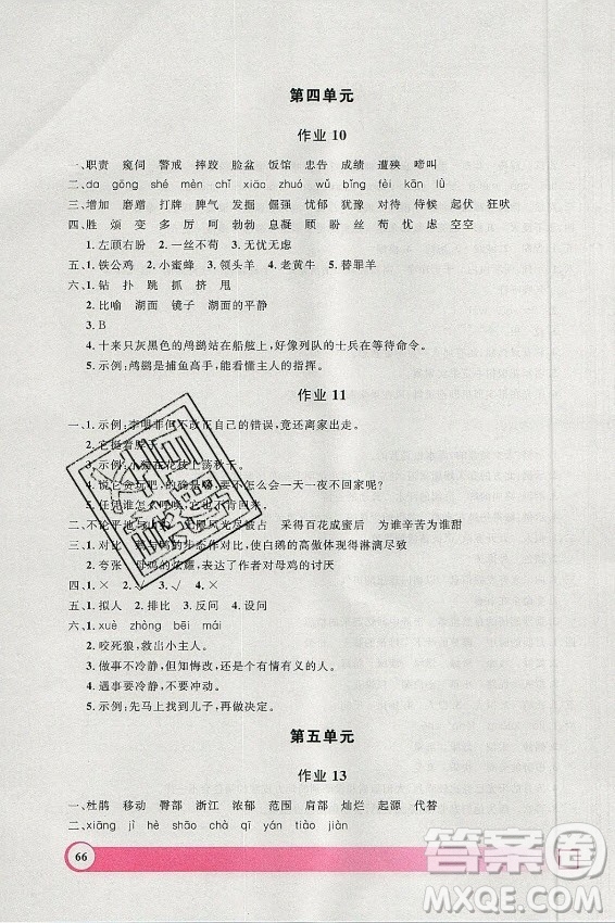 上海大學出版社2021暑假作業(yè)導與練語文四年級上海專版答案