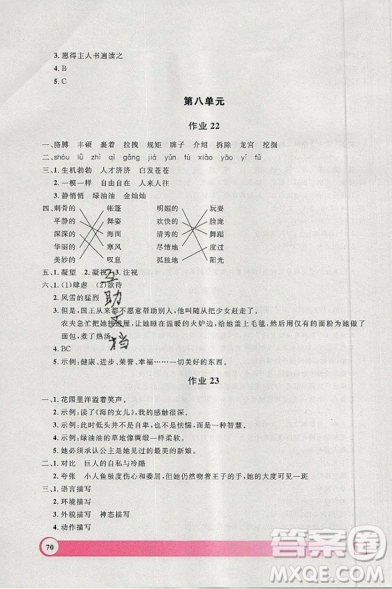 上海大學出版社2021暑假作業(yè)導與練語文四年級上海專版答案