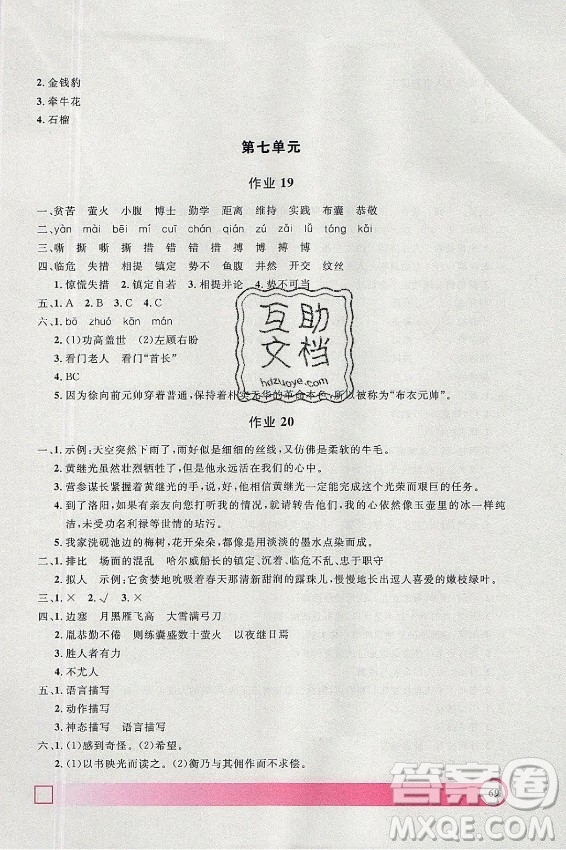 上海大學出版社2021暑假作業(yè)導與練語文四年級上海專版答案