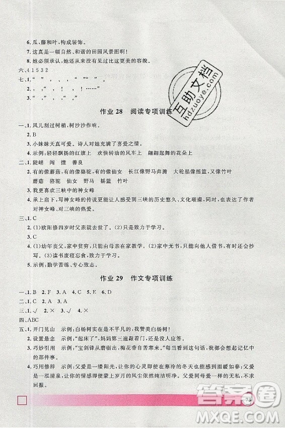 上海大學出版社2021暑假作業(yè)導與練語文四年級上海專版答案