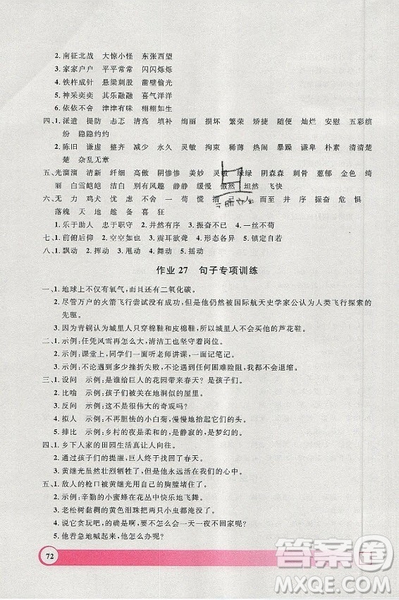 上海大學出版社2021暑假作業(yè)導與練語文四年級上海專版答案