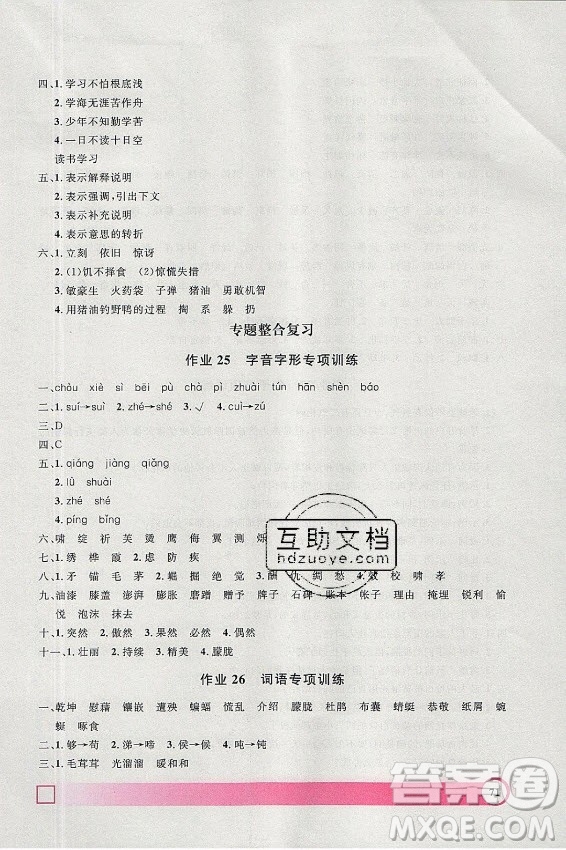 上海大學出版社2021暑假作業(yè)導與練語文四年級上海專版答案