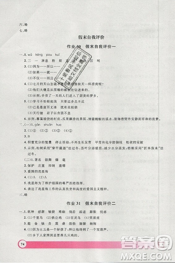 上海大學出版社2021暑假作業(yè)導與練語文四年級上海專版答案