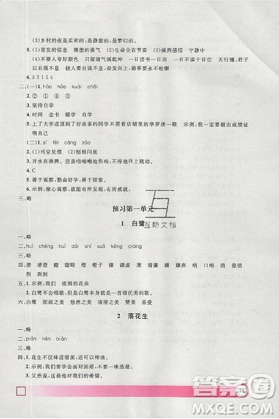 上海大學出版社2021暑假作業(yè)導與練語文四年級上海專版答案