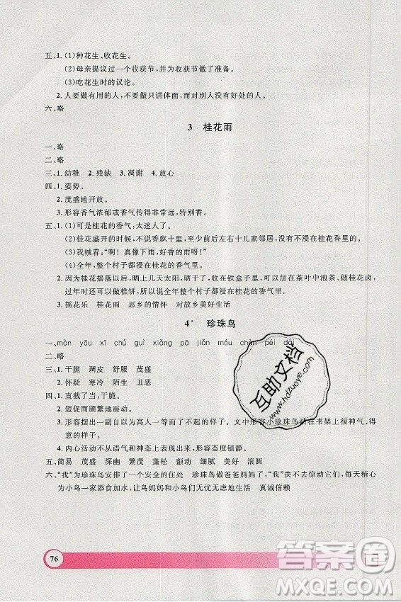 上海大學出版社2021暑假作業(yè)導與練語文四年級上海專版答案