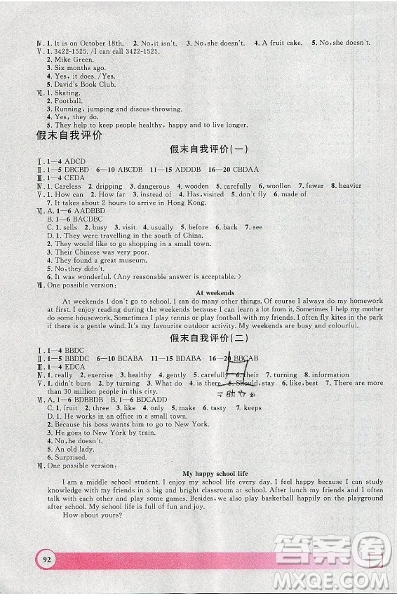 上海大學(xué)出版社2021暑假作業(yè)導(dǎo)與練英語(yǔ)六年級(jí)上海專版答案