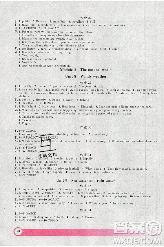 上海大學(xué)出版社2021暑假作業(yè)導(dǎo)與練英語(yǔ)六年級(jí)上海專版答案