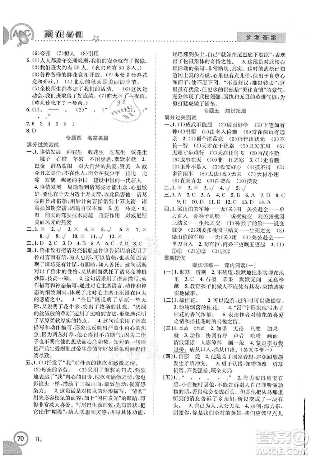 合肥工業(yè)大學出版社2021贏在暑假銜接教材五年級語文人教版答案
