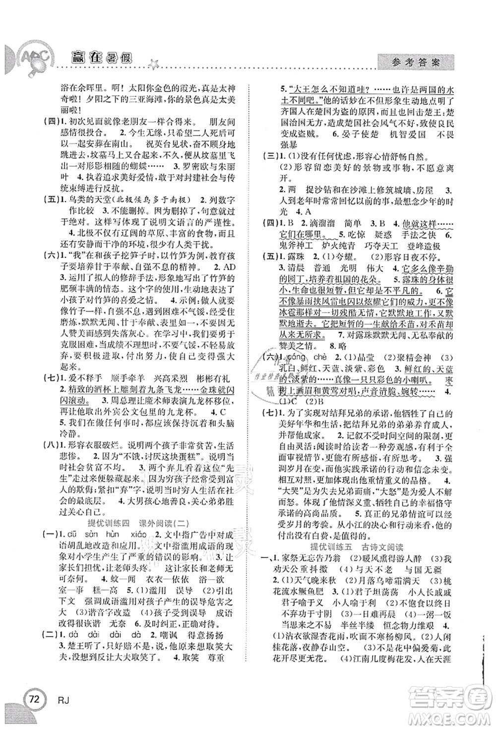 合肥工業(yè)大學出版社2021贏在暑假銜接教材五年級語文人教版答案