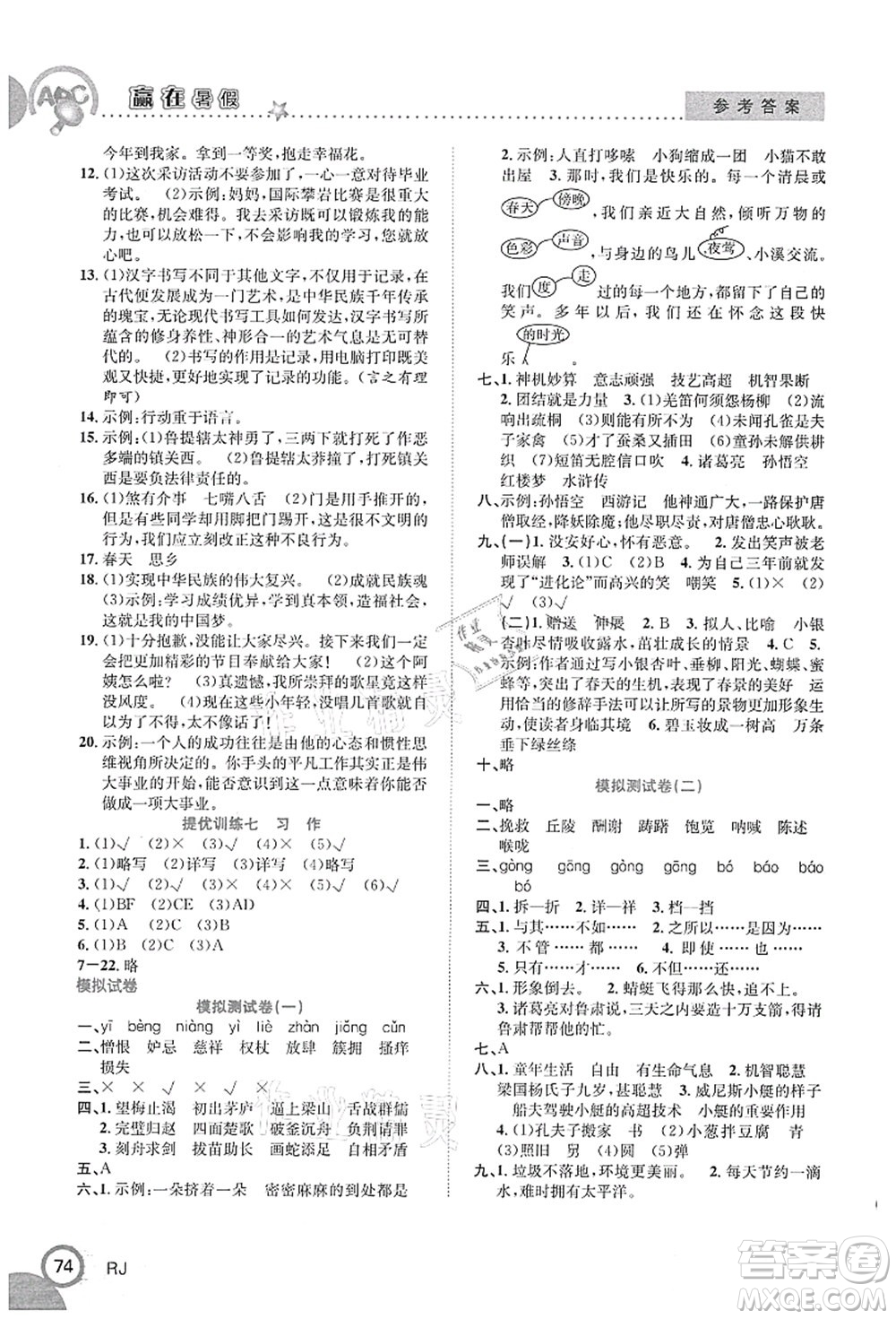 合肥工業(yè)大學出版社2021贏在暑假銜接教材五年級語文人教版答案