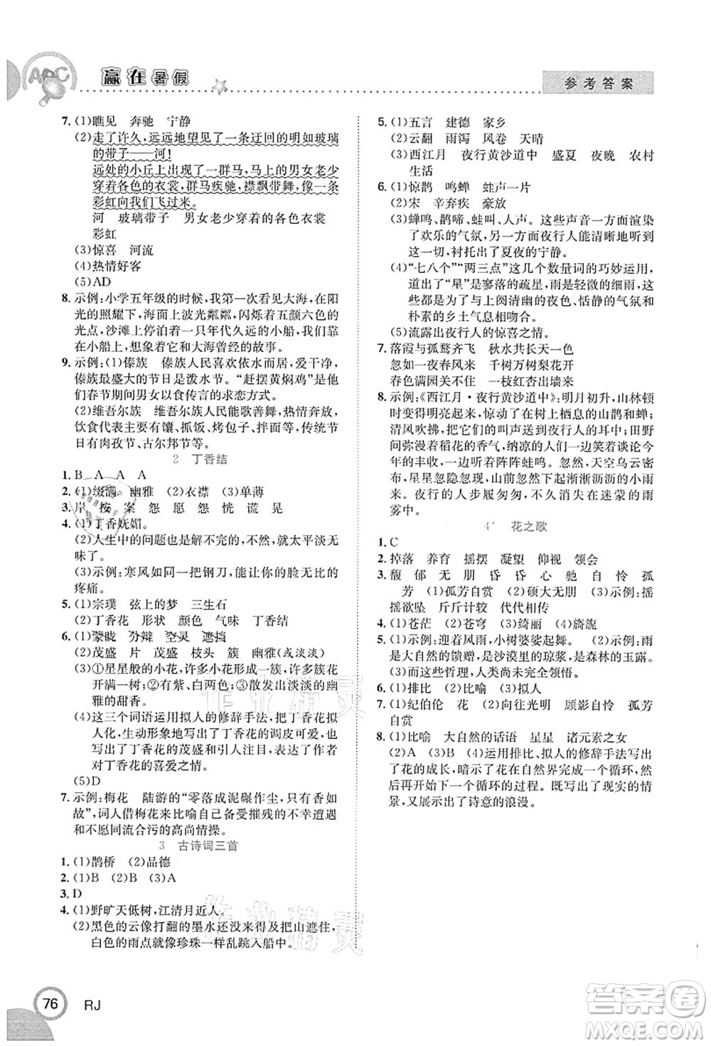 合肥工業(yè)大學出版社2021贏在暑假銜接教材五年級語文人教版答案