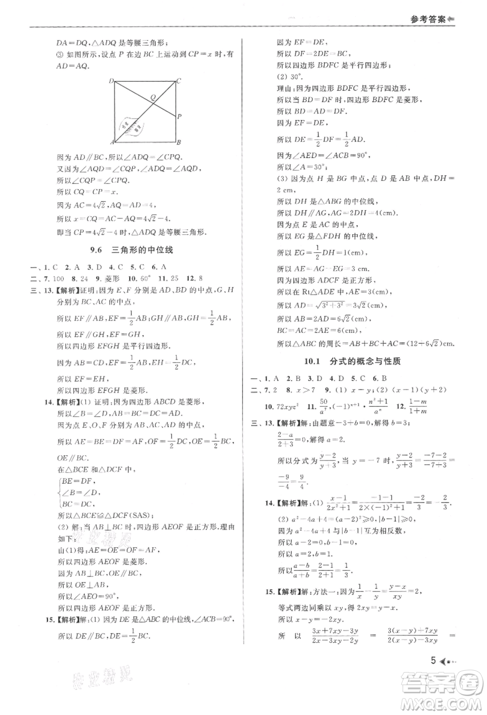 南京出版社2021暑期銜接培優(yōu)集訓(xùn)八年級數(shù)學(xué)蘇科版參考答案