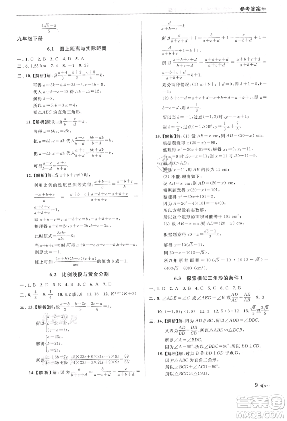 南京出版社2021暑期銜接培優(yōu)集訓(xùn)八年級數(shù)學(xué)蘇科版參考答案