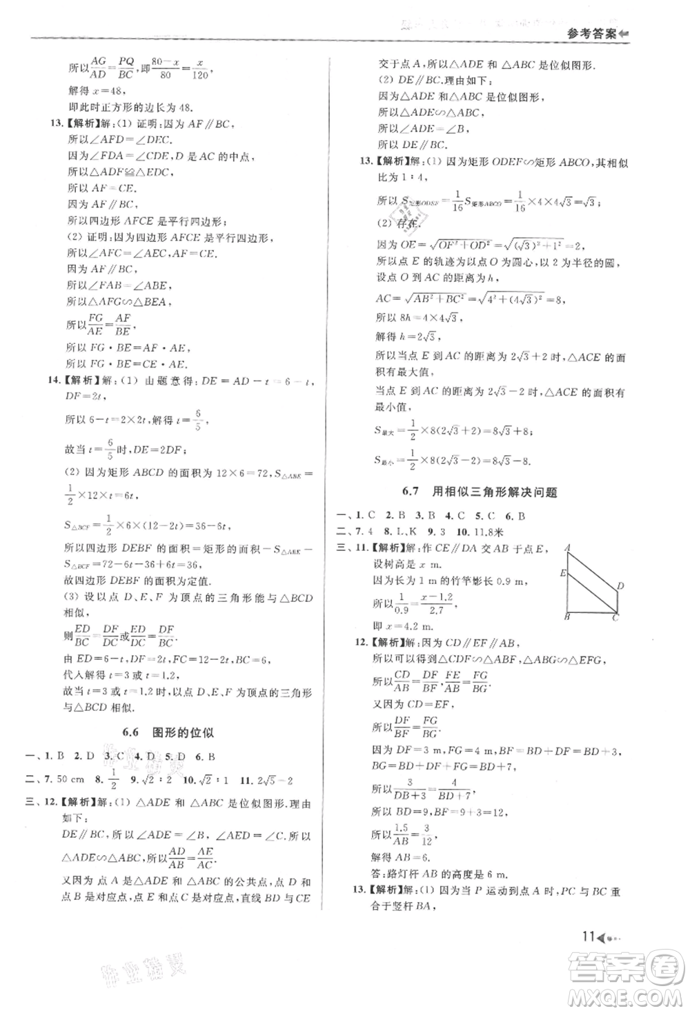 南京出版社2021暑期銜接培優(yōu)集訓(xùn)八年級數(shù)學(xué)蘇科版參考答案