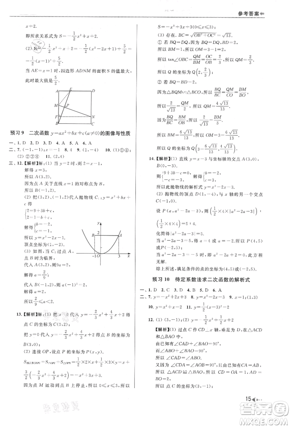 南京出版社2021暑期銜接培優(yōu)集訓(xùn)八年級數(shù)學(xué)蘇科版參考答案
