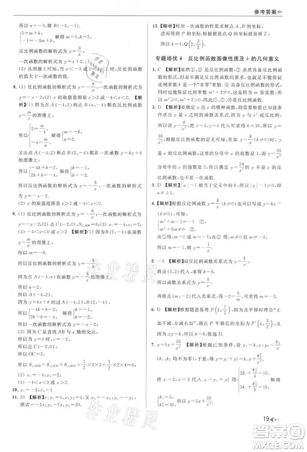 南京出版社2021暑期銜接培優(yōu)集訓(xùn)八年級數(shù)學(xué)蘇科版參考答案