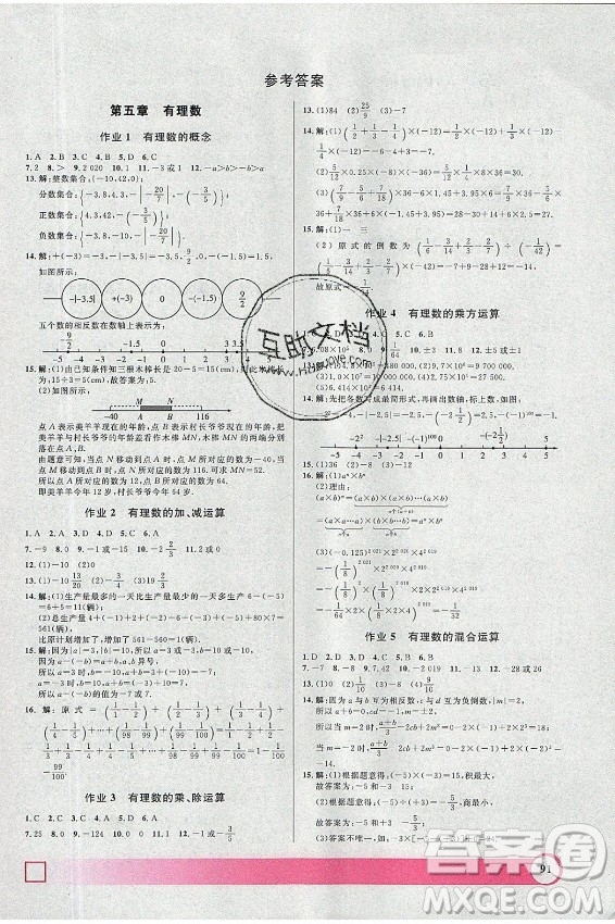 上海大學(xué)出版社2021暑假作業(yè)導(dǎo)與練數(shù)學(xué)六年級(jí)上海專版答案